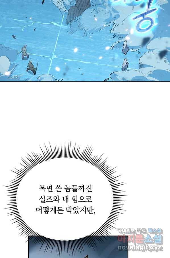 전설 헌터로 키워지는 중입니다 69화 21