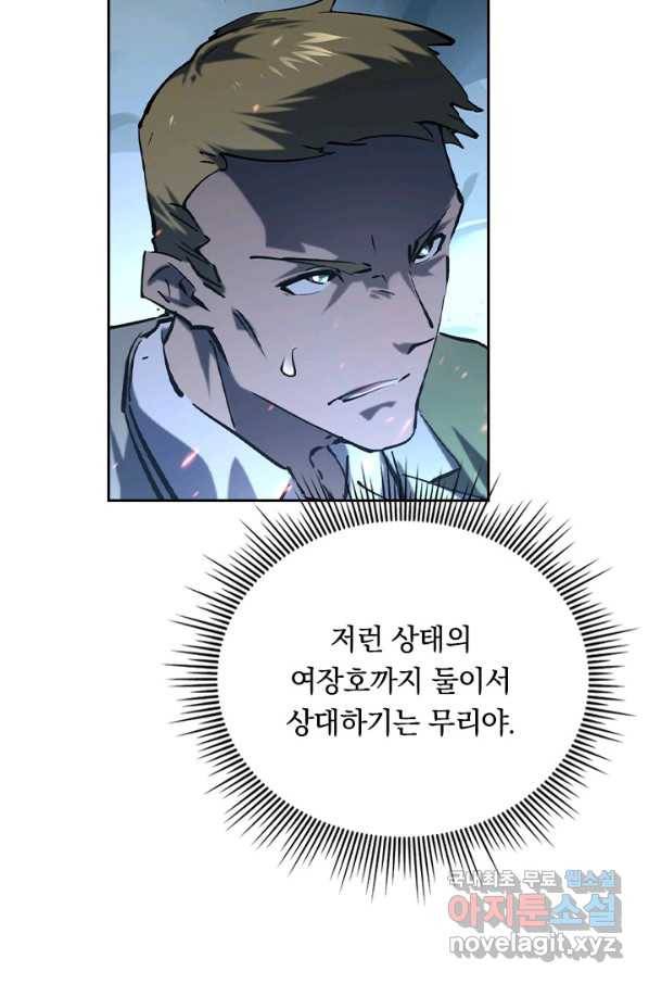 전설 헌터로 키워지는 중입니다 69화 22