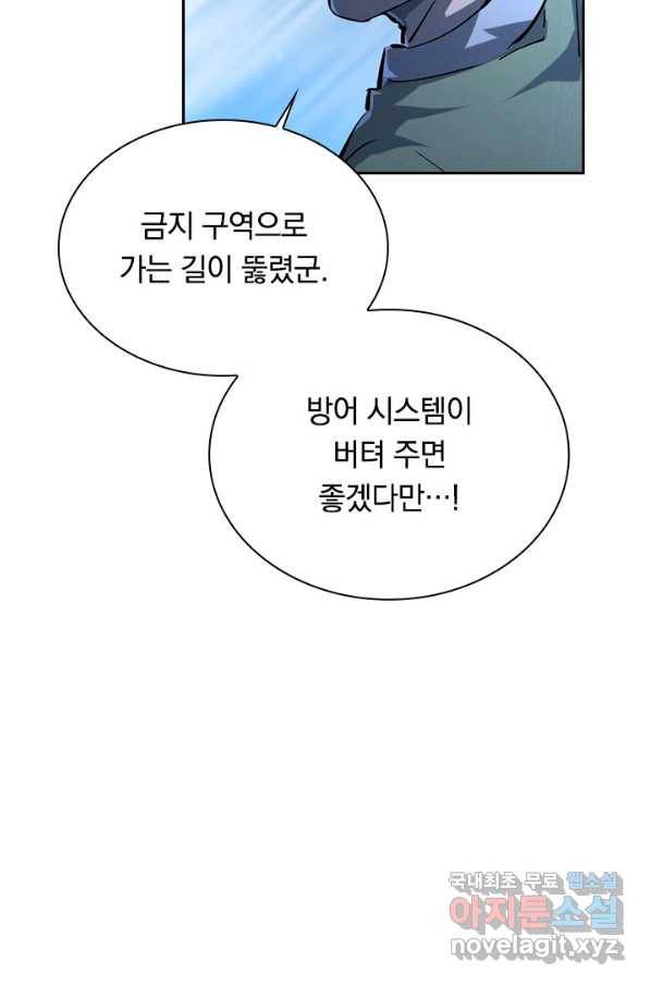 전설 헌터로 키워지는 중입니다 69화 33