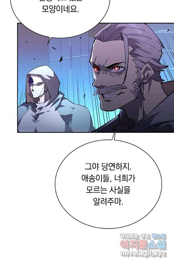 전설 헌터로 키워지는 중입니다 69화 36