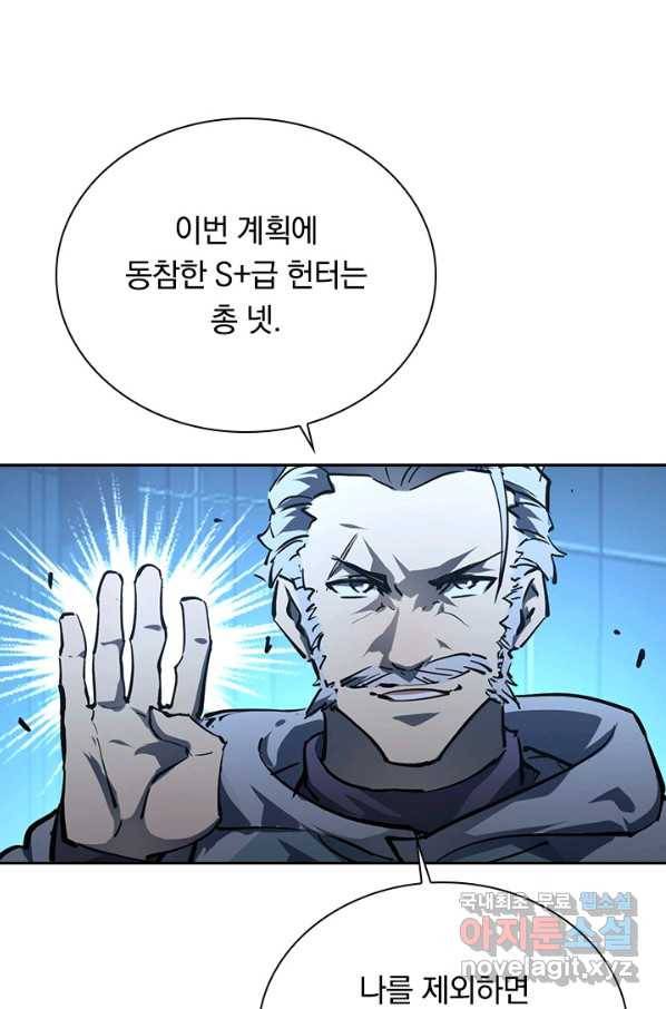 전설 헌터로 키워지는 중입니다 69화 37