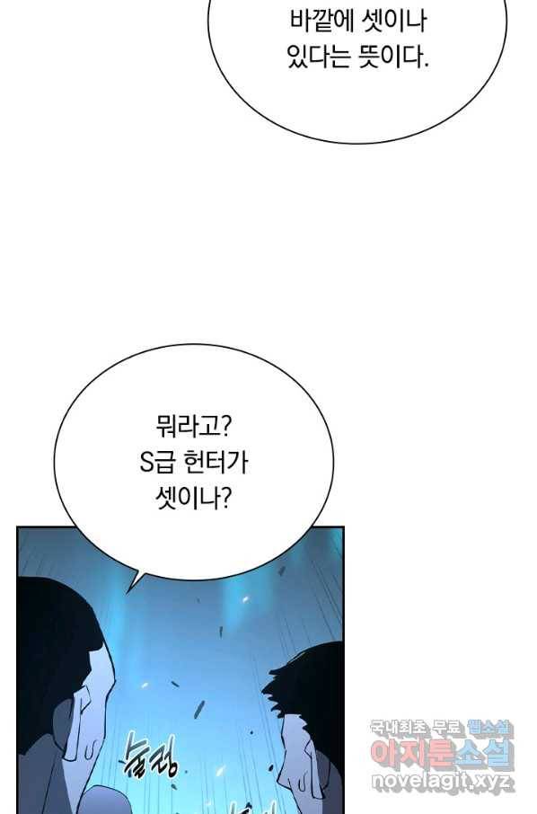 전설 헌터로 키워지는 중입니다 69화 38