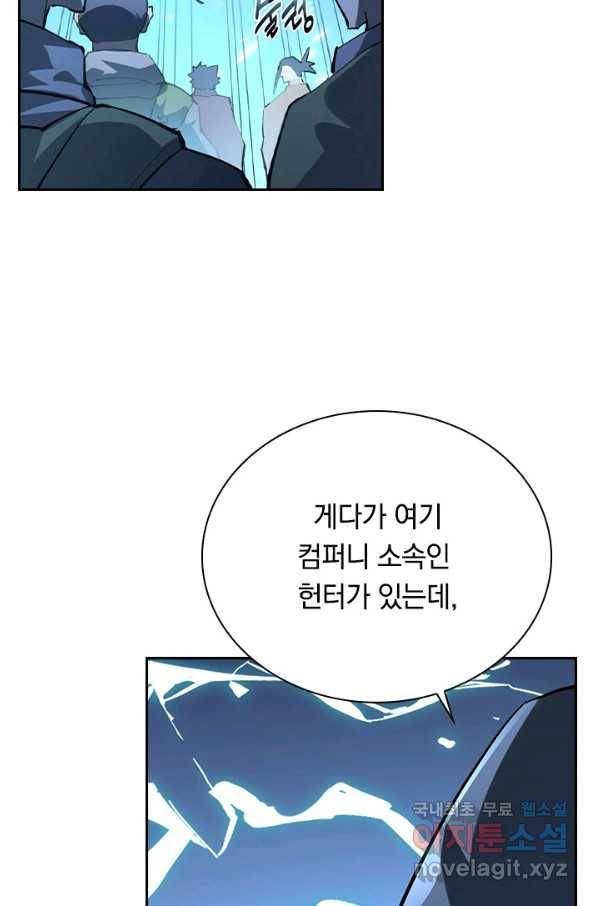 전설 헌터로 키워지는 중입니다 69화 39