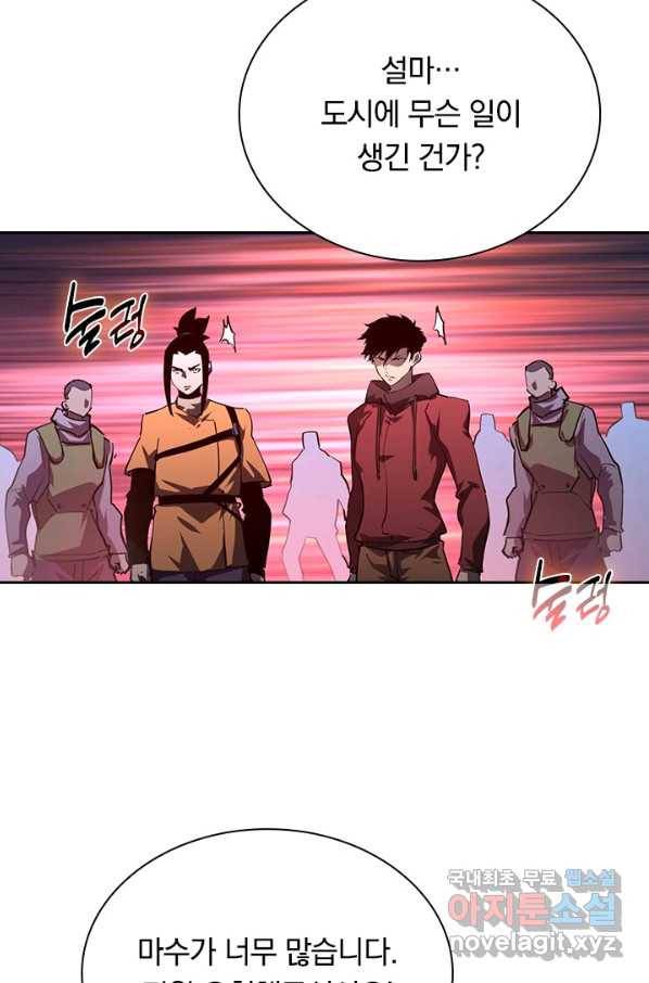 전설 헌터로 키워지는 중입니다 69화 41