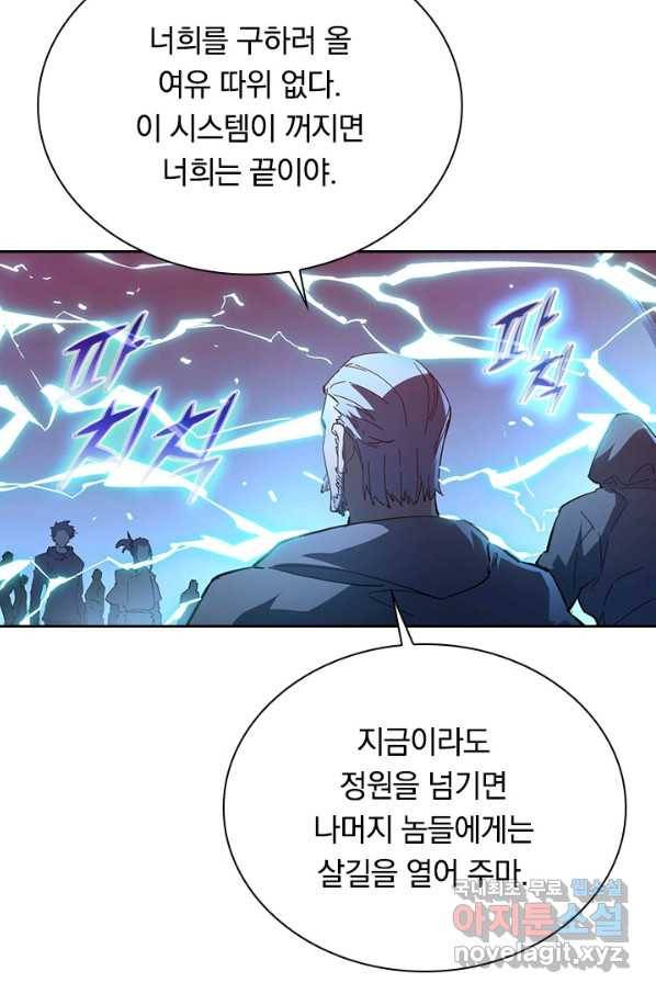 전설 헌터로 키워지는 중입니다 69화 47
