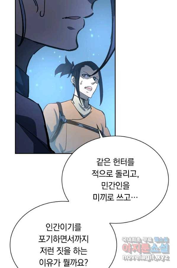 전설 헌터로 키워지는 중입니다 69화 53