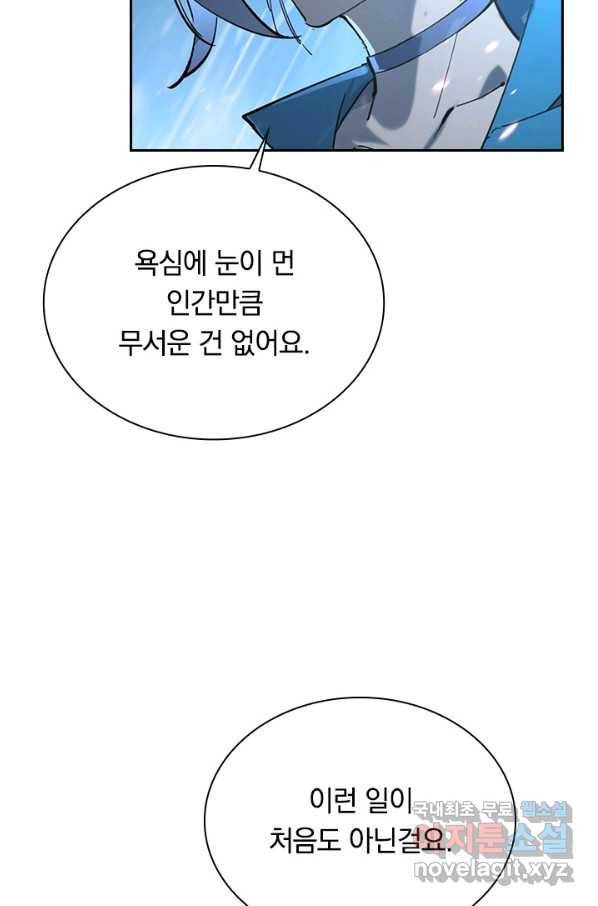 전설 헌터로 키워지는 중입니다 69화 55