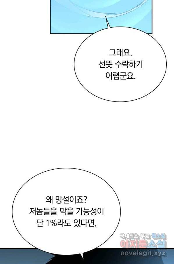 전설 헌터로 키워지는 중입니다 69화 59