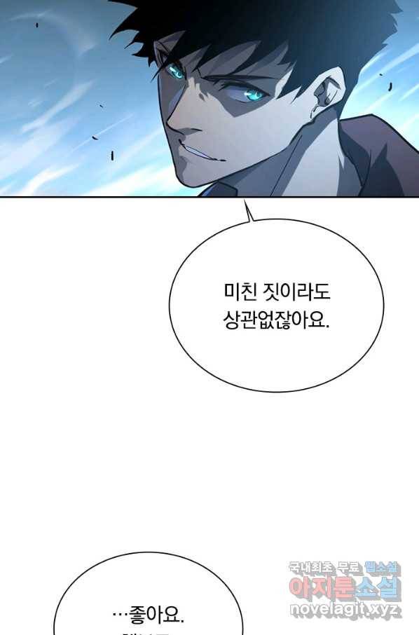 전설 헌터로 키워지는 중입니다 69화 60