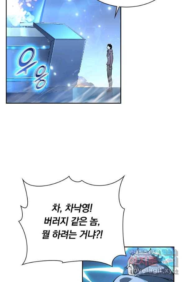 전설 헌터로 키워지는 중입니다 69화 62
