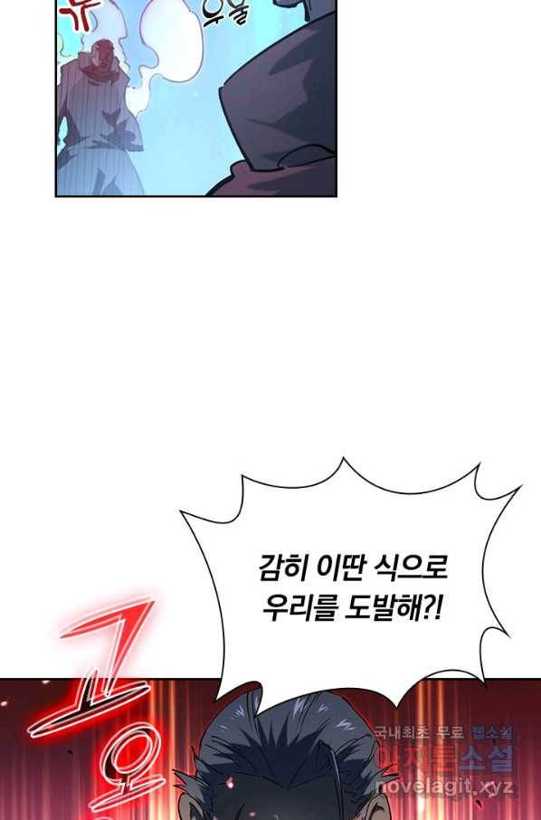 전설 헌터로 키워지는 중입니다 69화 70