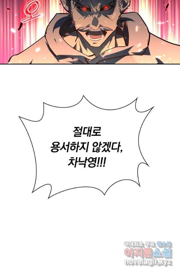 전설 헌터로 키워지는 중입니다 69화 71