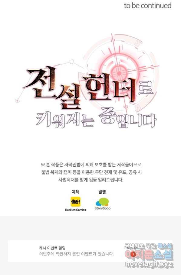 전설 헌터로 키워지는 중입니다 69화 72