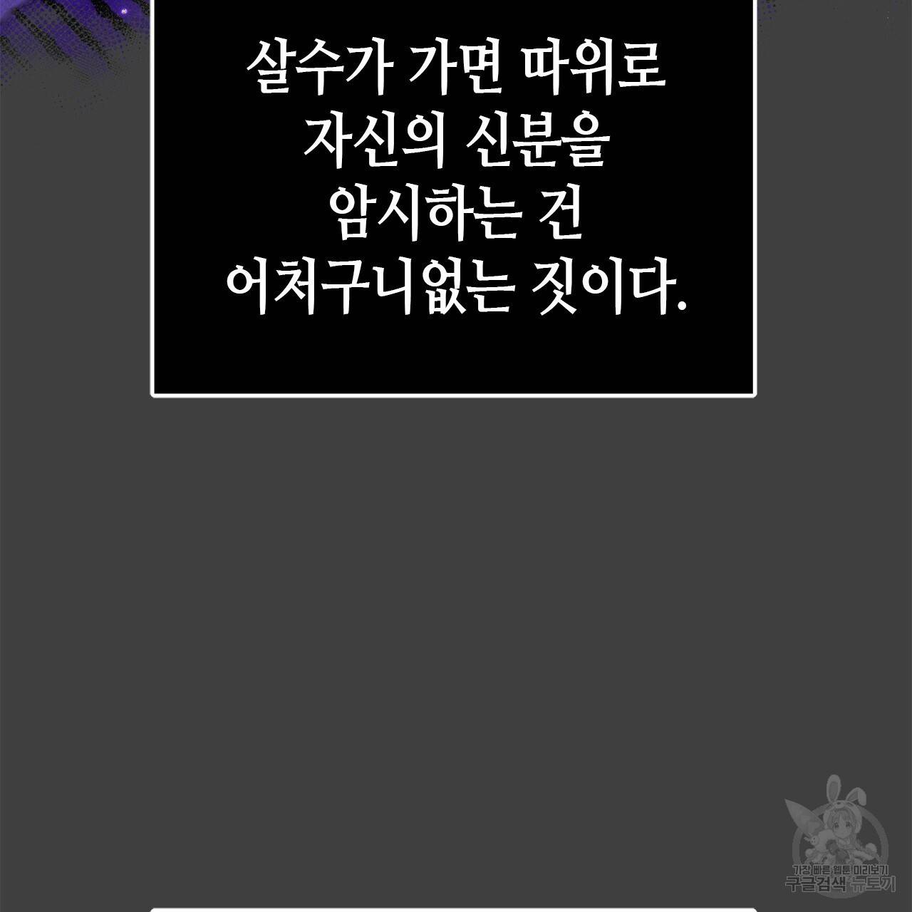 악녀에게 의리가 어디 있어 51화 2