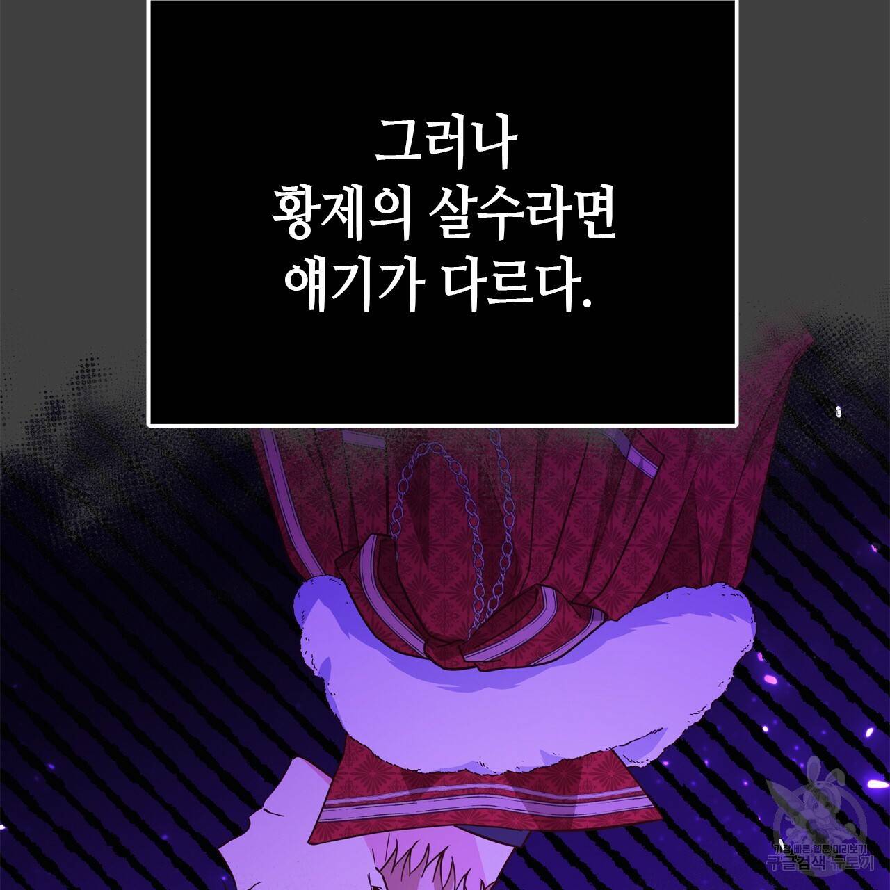 악녀에게 의리가 어디 있어 51화 3