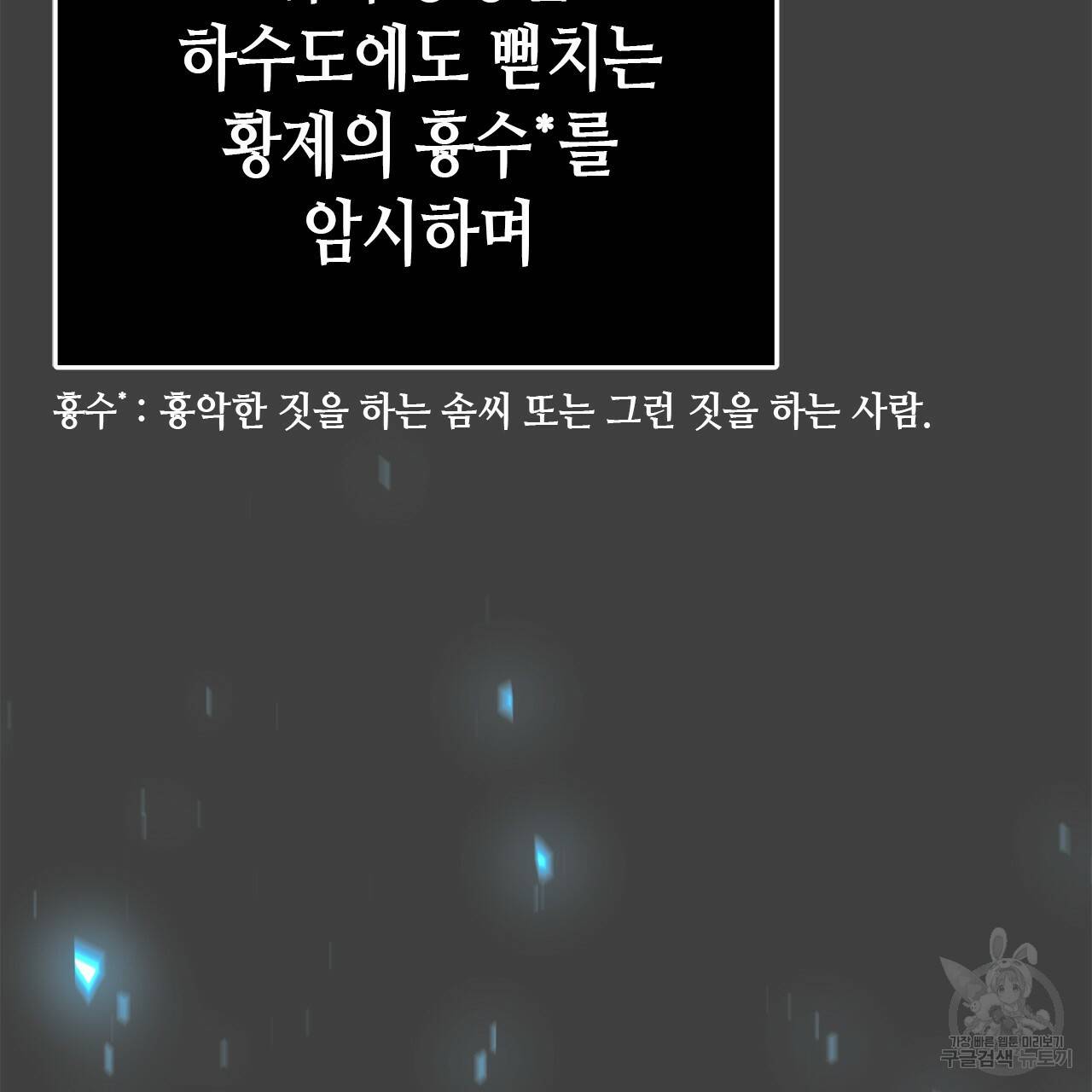 악녀에게 의리가 어디 있어 51화 5