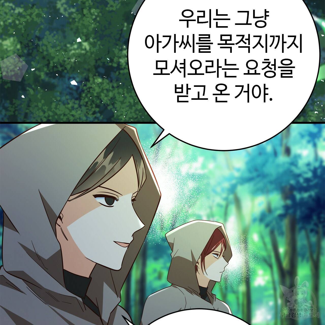 악녀에게 의리가 어디 있어 51화 11