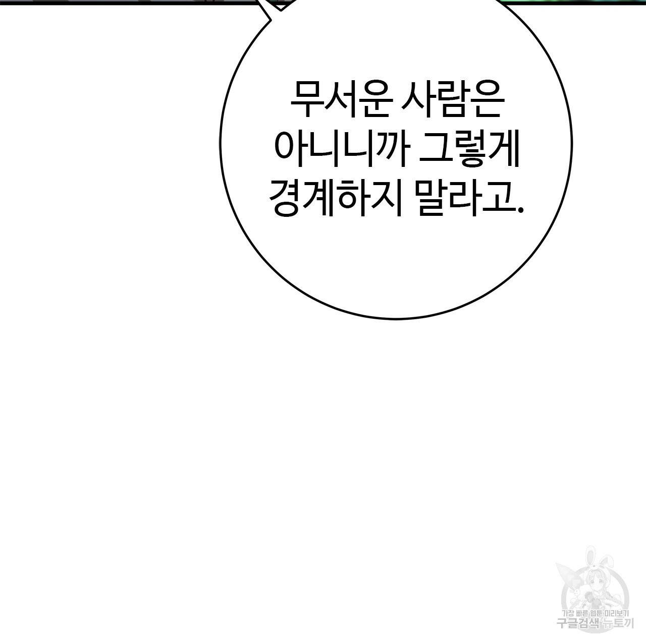 악녀에게 의리가 어디 있어 51화 12