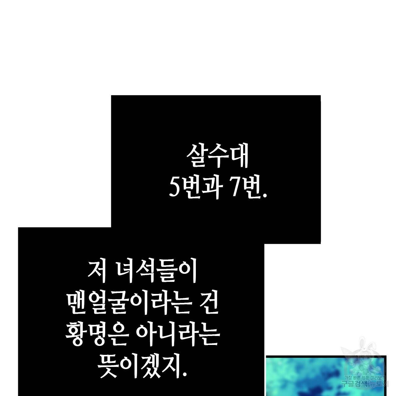 악녀에게 의리가 어디 있어 51화 13
