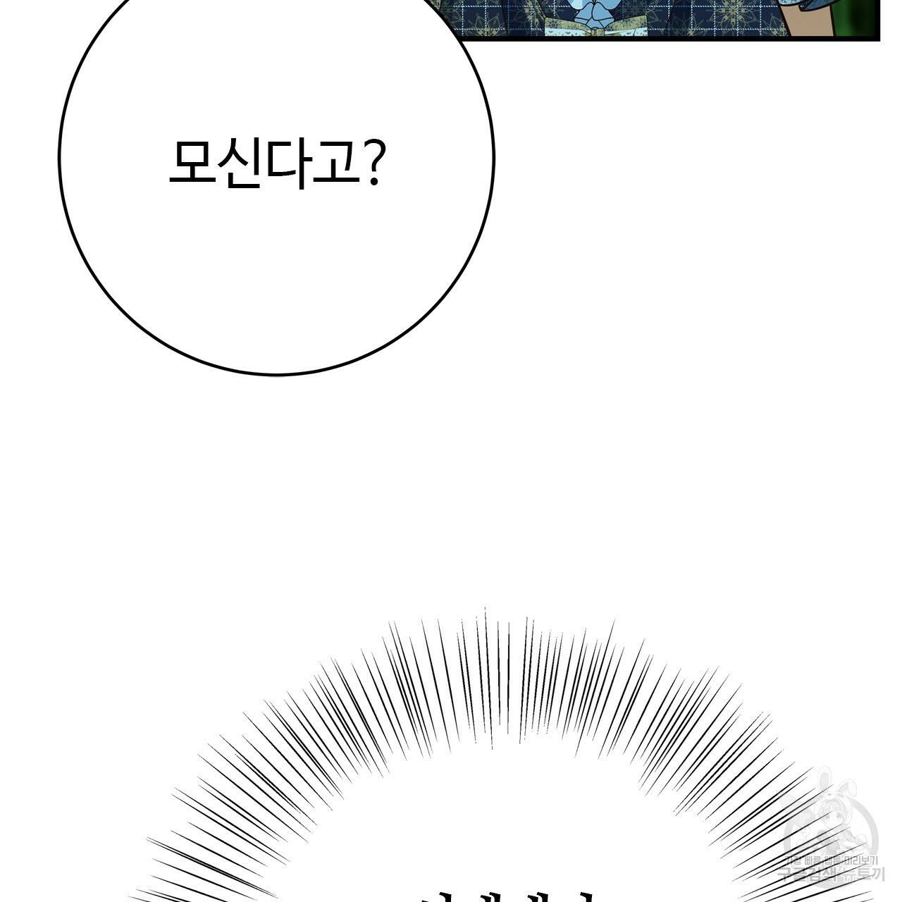 악녀에게 의리가 어디 있어 51화 15