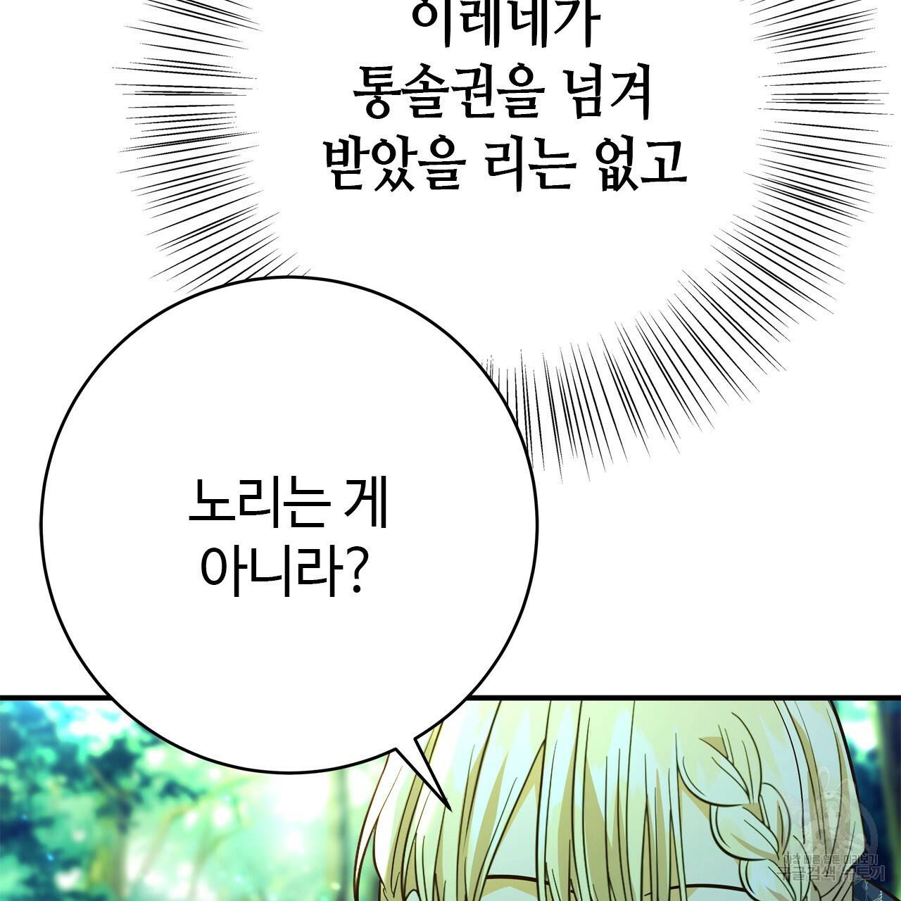 악녀에게 의리가 어디 있어 51화 16