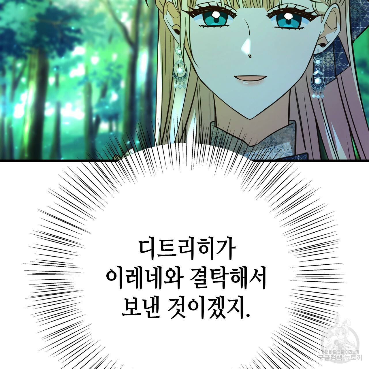 악녀에게 의리가 어디 있어 51화 17