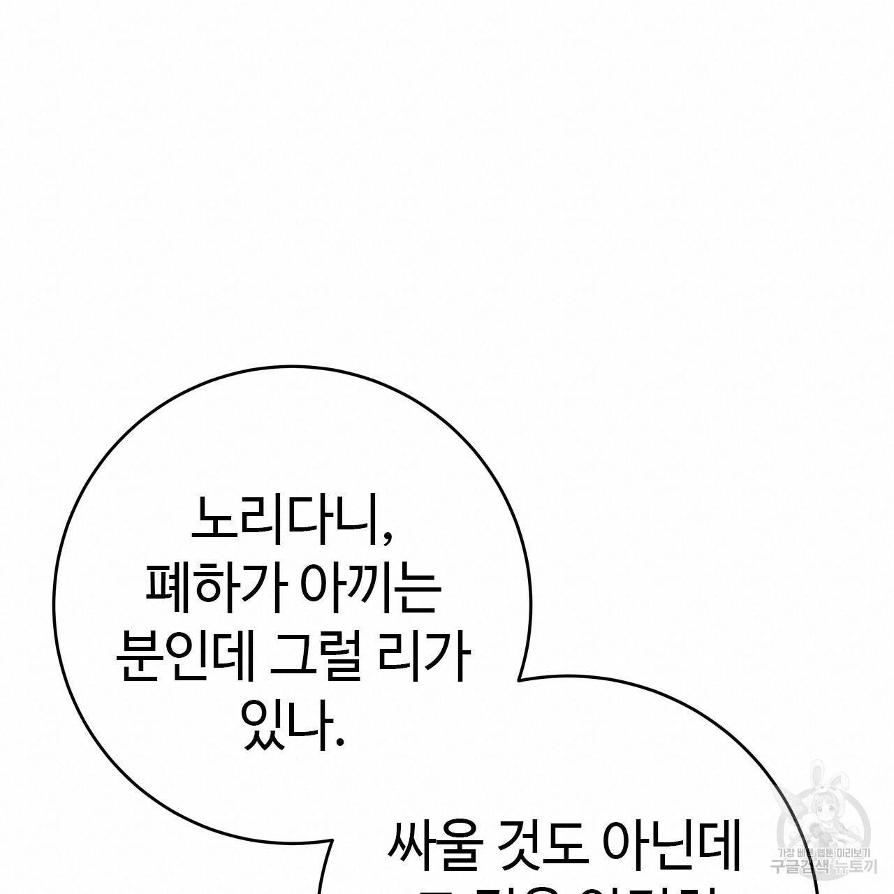 악녀에게 의리가 어디 있어 51화 19