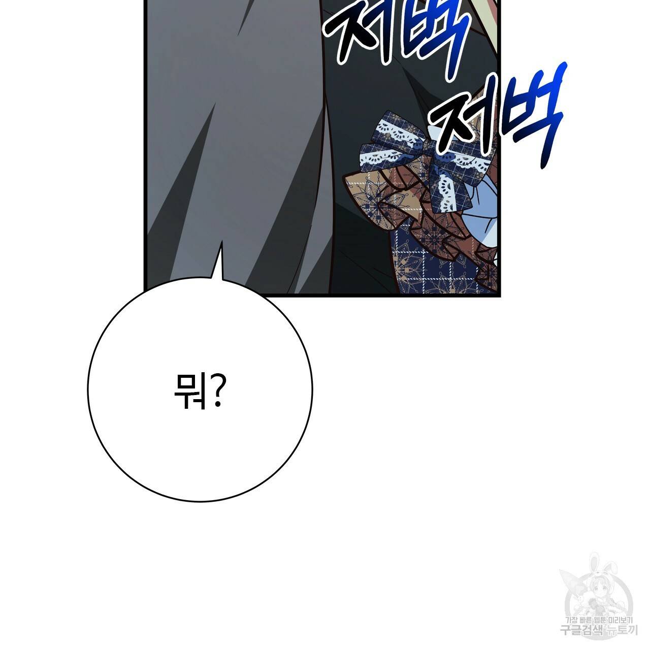 악녀에게 의리가 어디 있어 51화 26