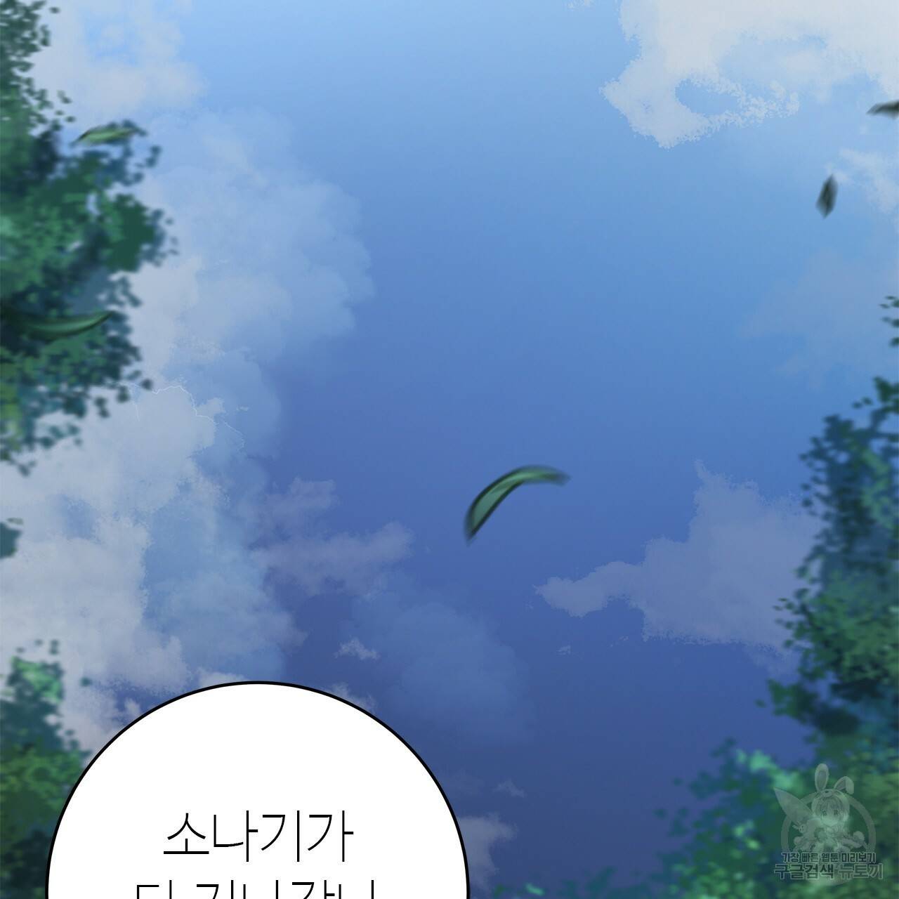 악녀에게 의리가 어디 있어 51화 29