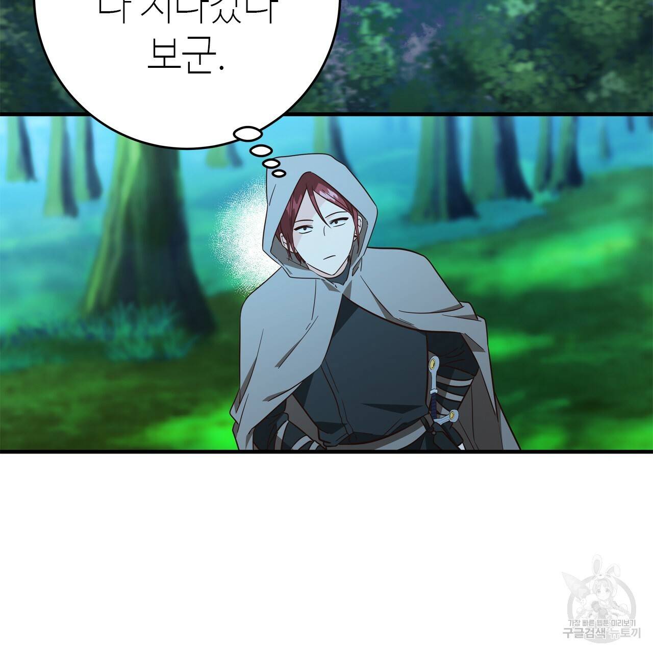 악녀에게 의리가 어디 있어 51화 30