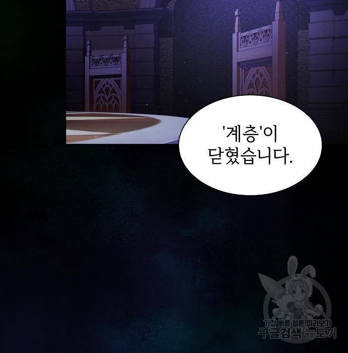 튜토리얼 탑의 고인물 119화 2