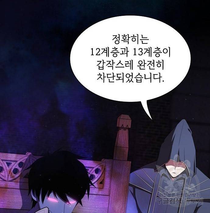 튜토리얼 탑의 고인물 119화 3