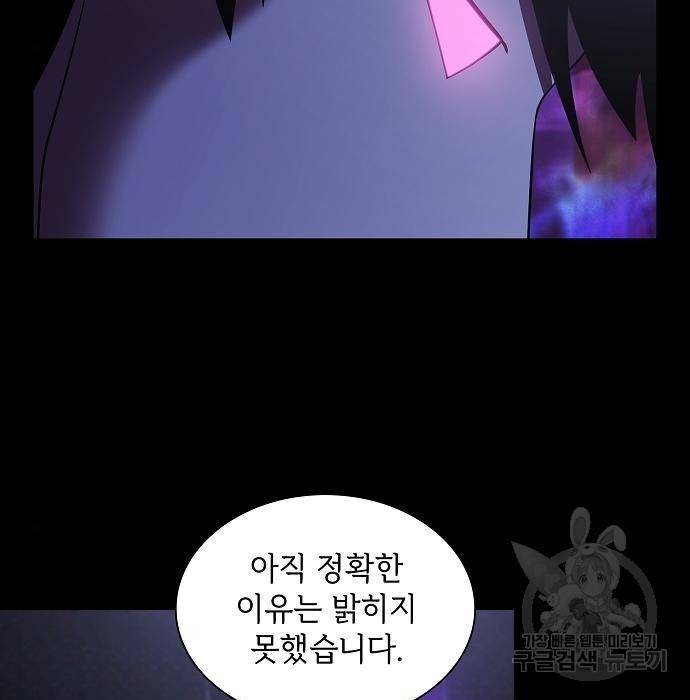 튜토리얼 탑의 고인물 119화 6