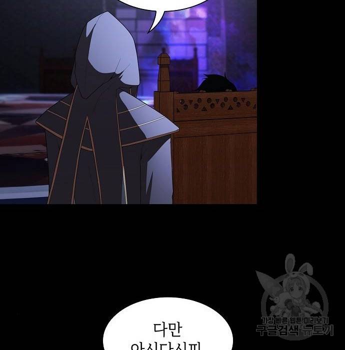 튜토리얼 탑의 고인물 119화 7