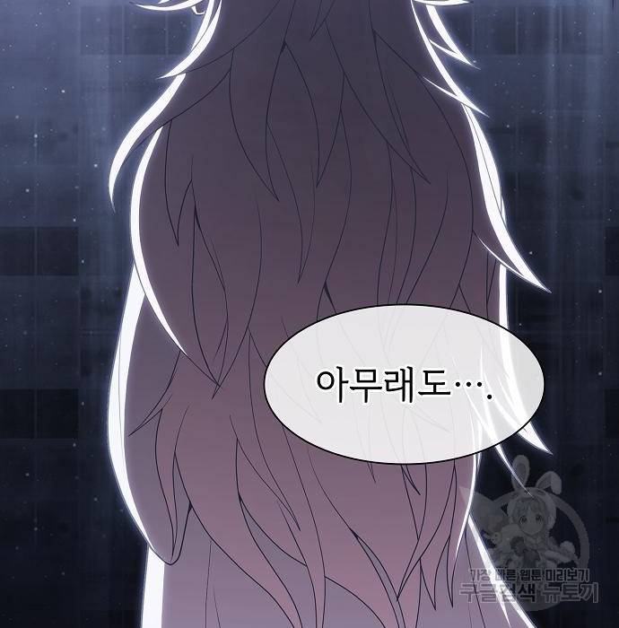 튜토리얼 탑의 고인물 119화 12