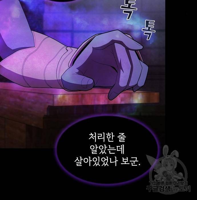 튜토리얼 탑의 고인물 119화 14