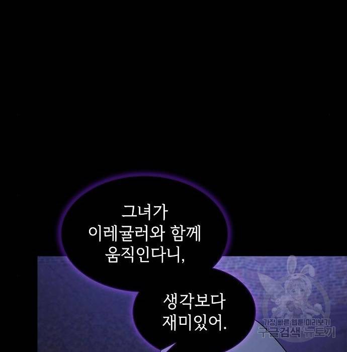 튜토리얼 탑의 고인물 119화 15
