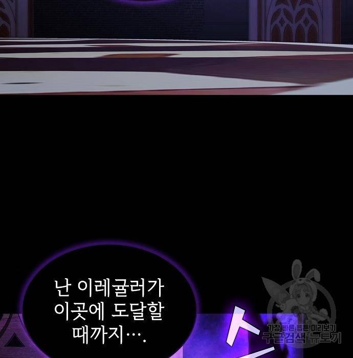튜토리얼 탑의 고인물 119화 18