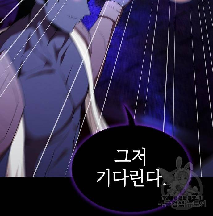 튜토리얼 탑의 고인물 119화 22