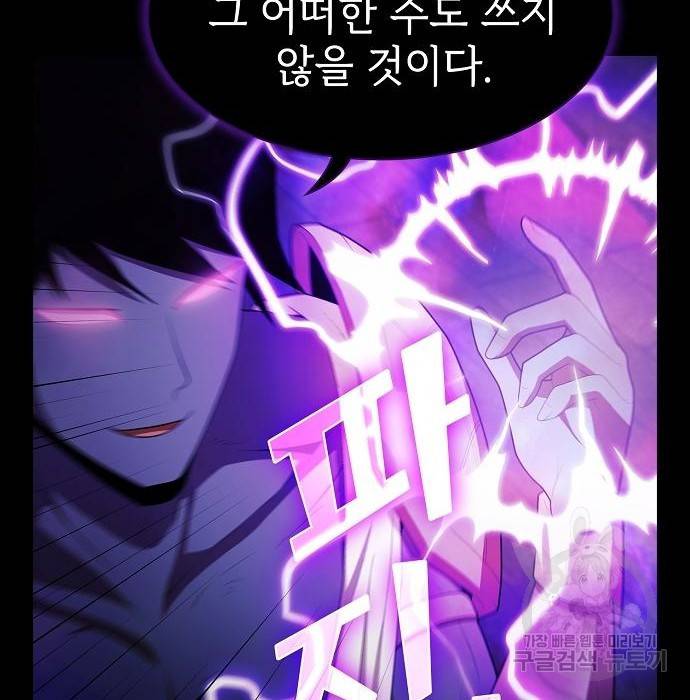 튜토리얼 탑의 고인물 119화 25