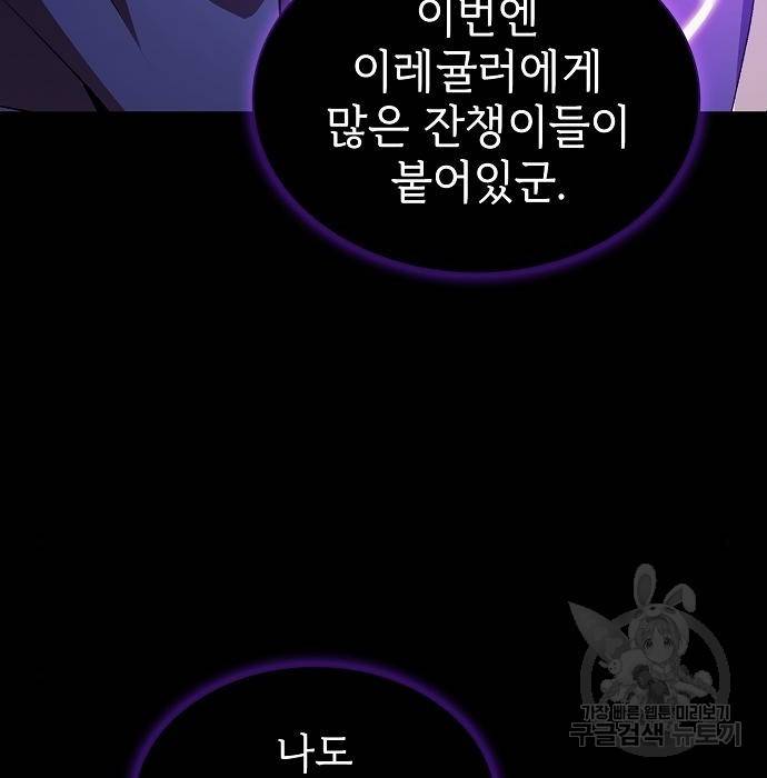튜토리얼 탑의 고인물 119화 28