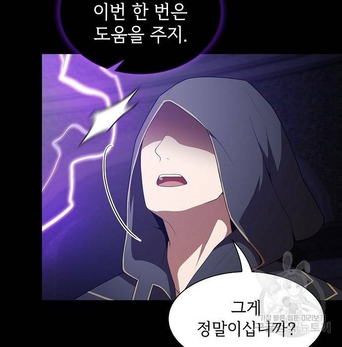튜토리얼 탑의 고인물 119화 29