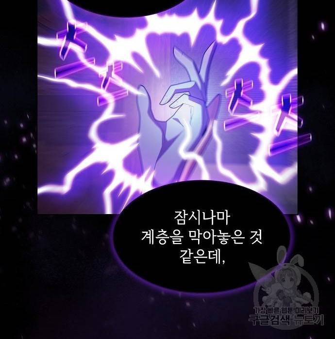 튜토리얼 탑의 고인물 119화 31