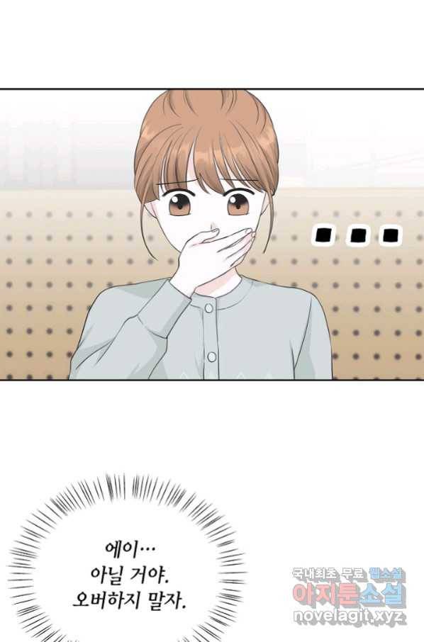 샐러드 데이즈 - 78화 1