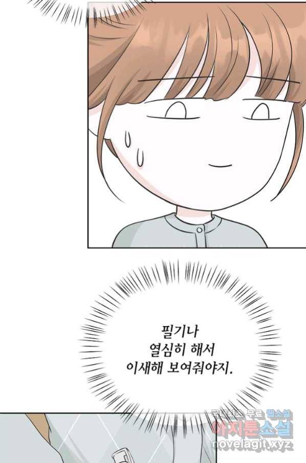 샐러드 데이즈 - 78화 2