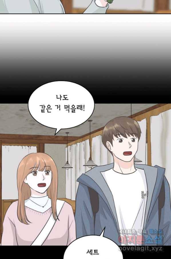 샐러드 데이즈 - 78화 17