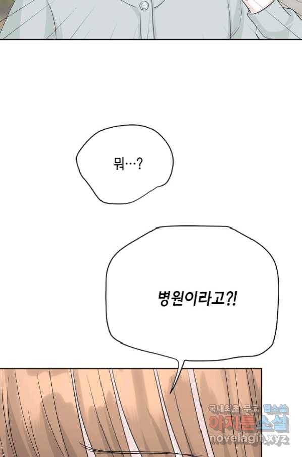 샐러드 데이즈 - 78화 27