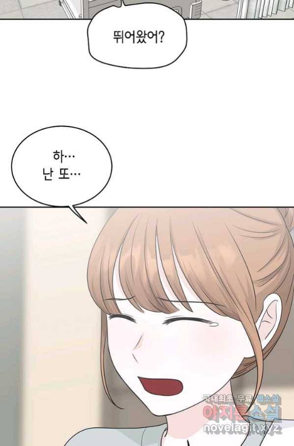 샐러드 데이즈 - 78화 32