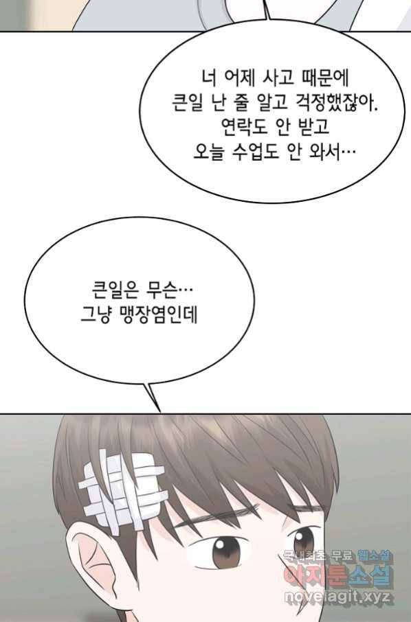 샐러드 데이즈 - 78화 33