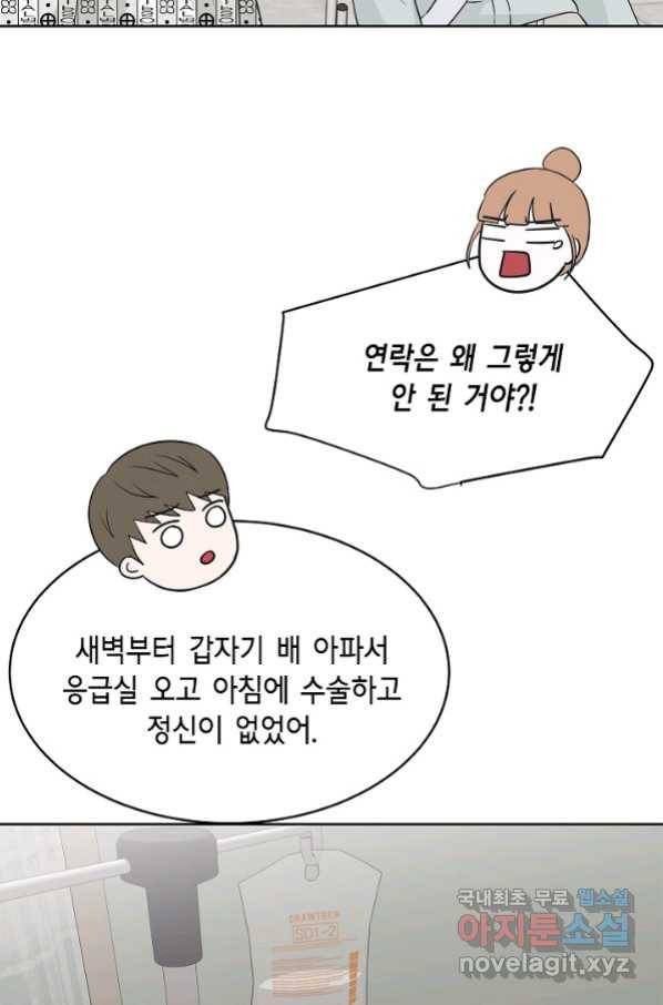 샐러드 데이즈 - 78화 35